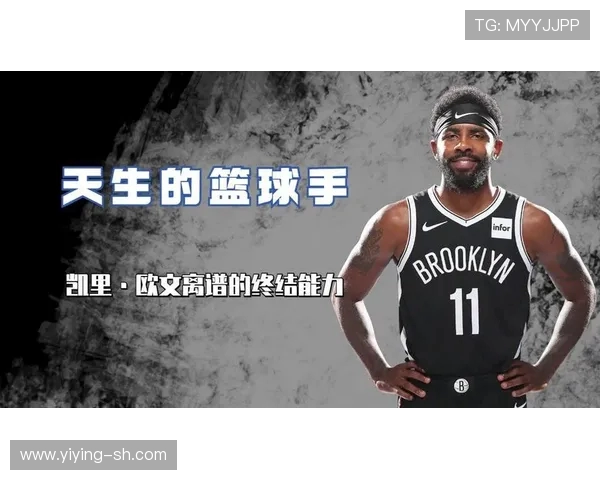 凯里欧文：从篮球天才到社会运动先锋的多元人生探索