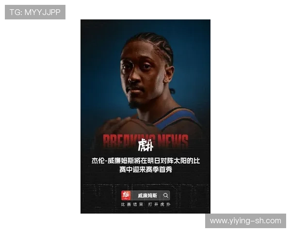 杰伦威廉姆斯:新星崛起的篮球天才与未来潜力解析 杰伦威廉姆斯:新星崛起的篮球天才与未来潜力解析