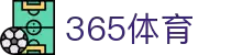 bt365体育在线-全球体育赛事直播